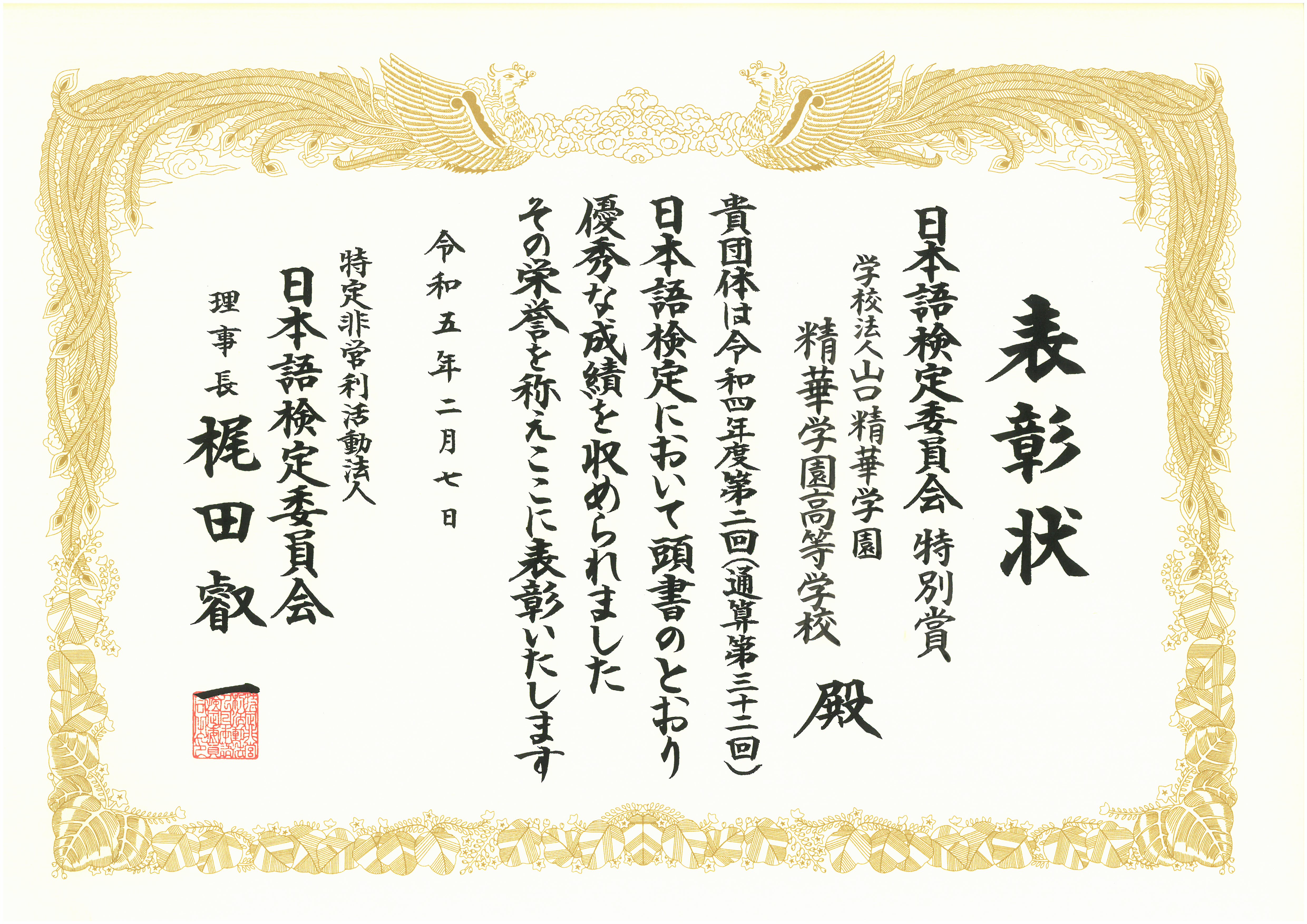 2023.03.03　特別賞 表彰状